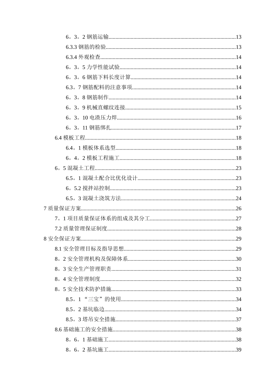 事故水池施工方案_第2页