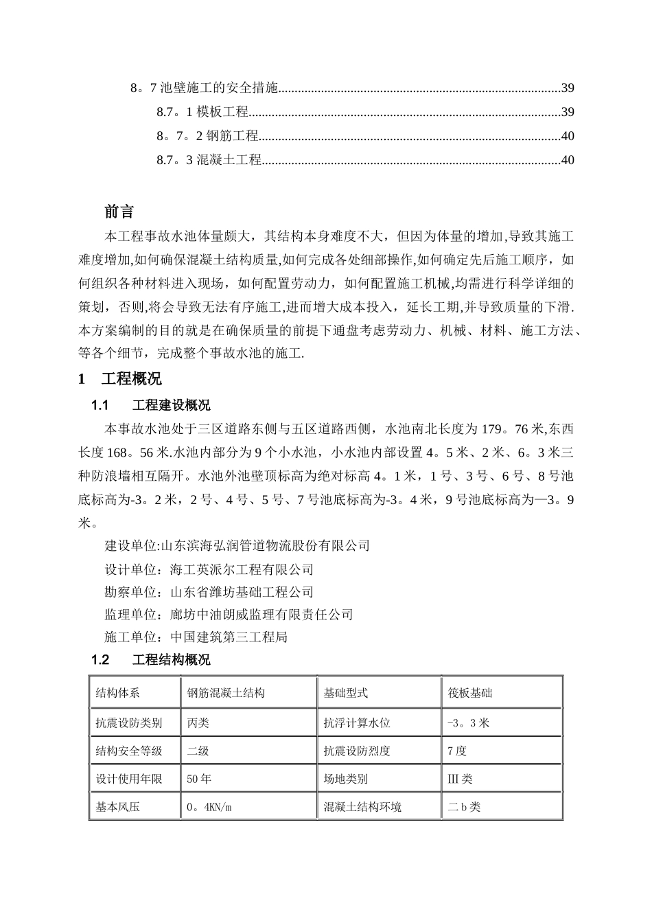 事故水池施工方案_第3页