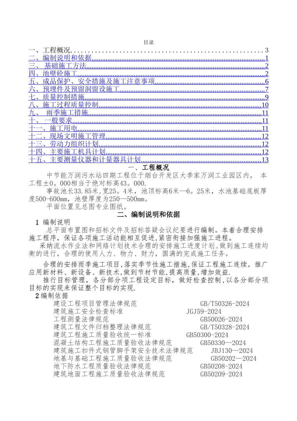 事故池水池施工方案-最新版_第2页