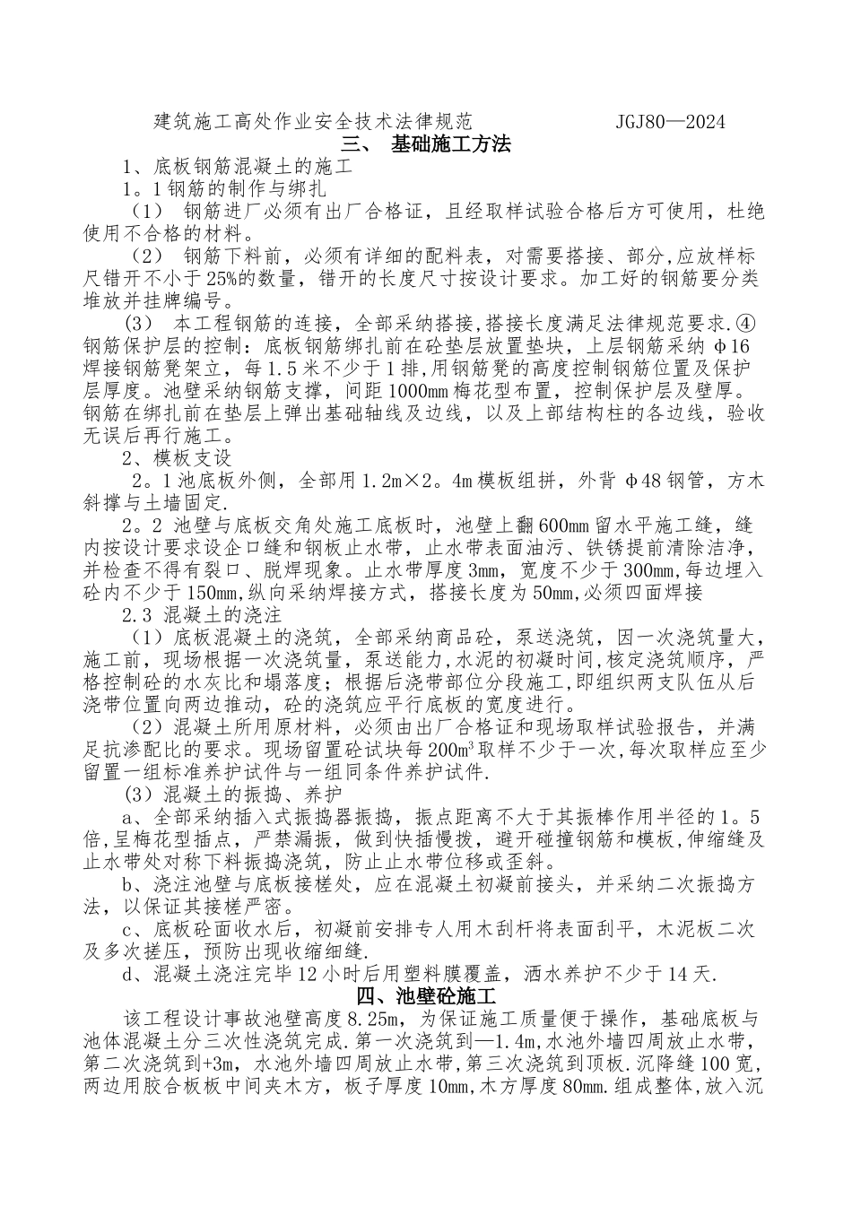 事故池水池施工方案-最新版_第3页