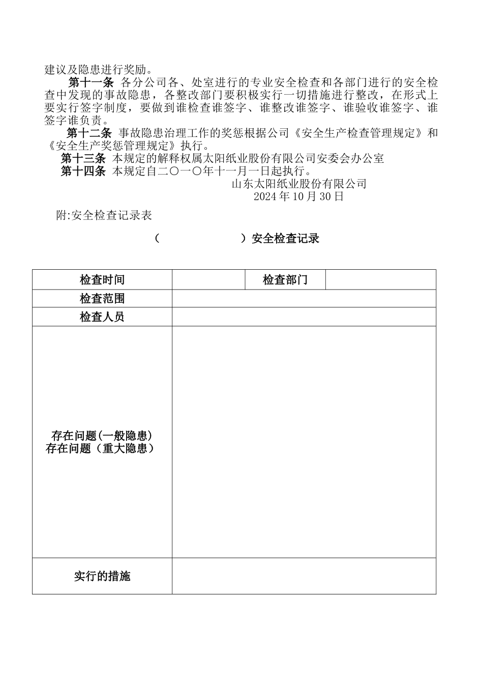 事故隐患排查治理安全管理规定_第2页