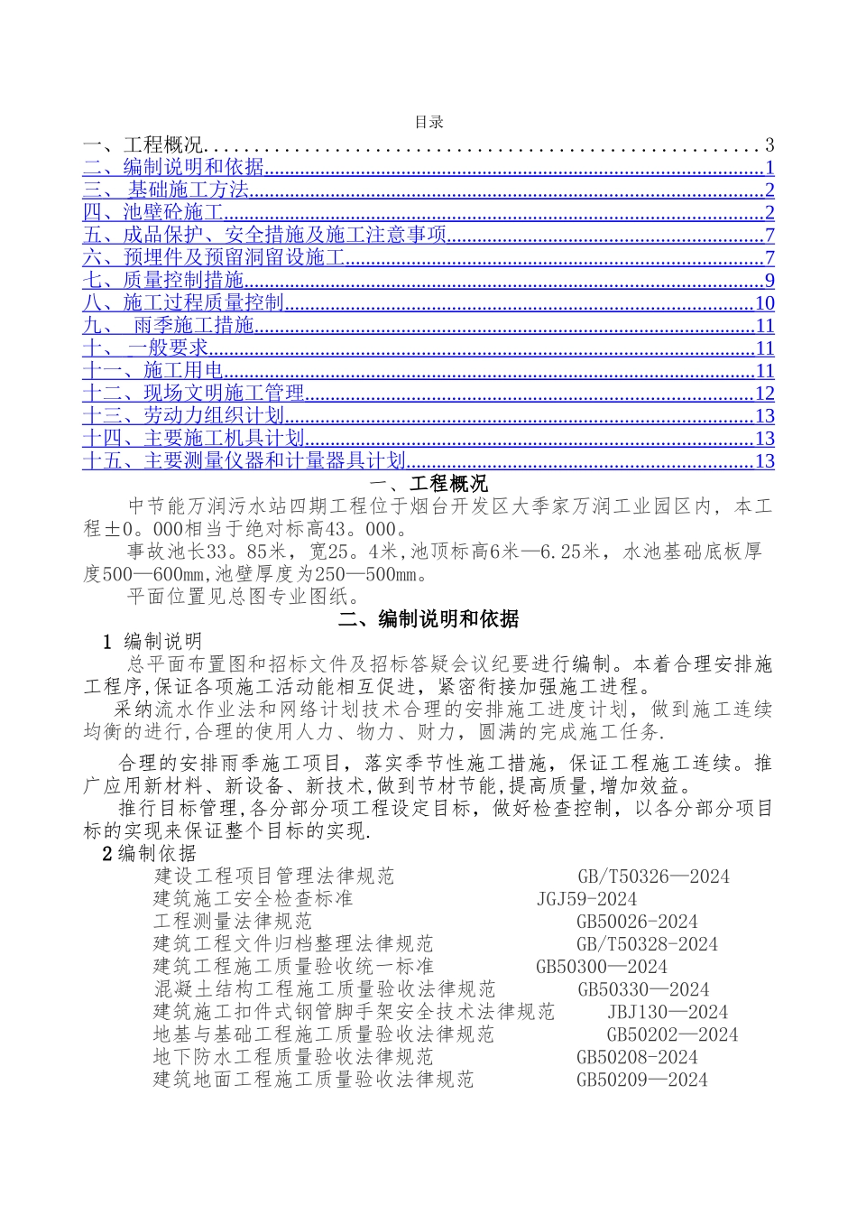 事故池水池施工方案-版_第2页