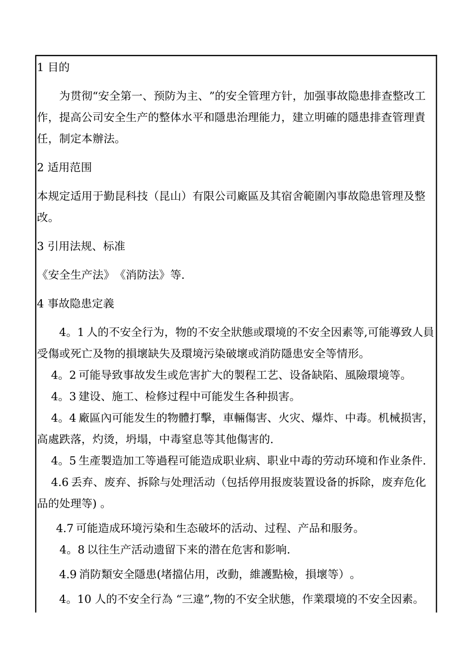 事故隐患整改管理办法_第1页