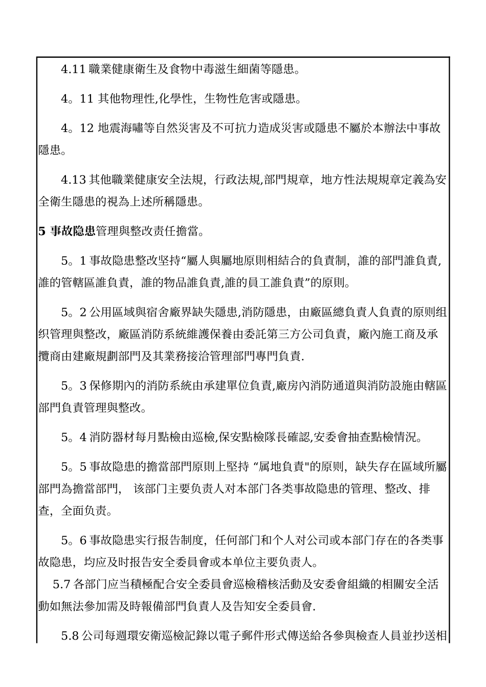 事故隐患整改管理办法_第2页