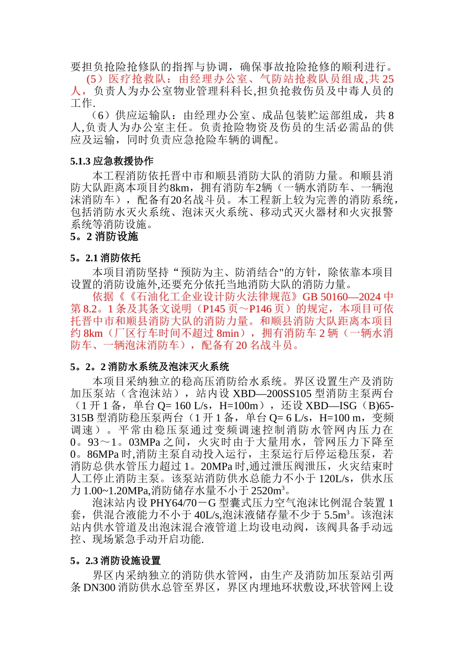 事故预防及应急救援措施_第2页