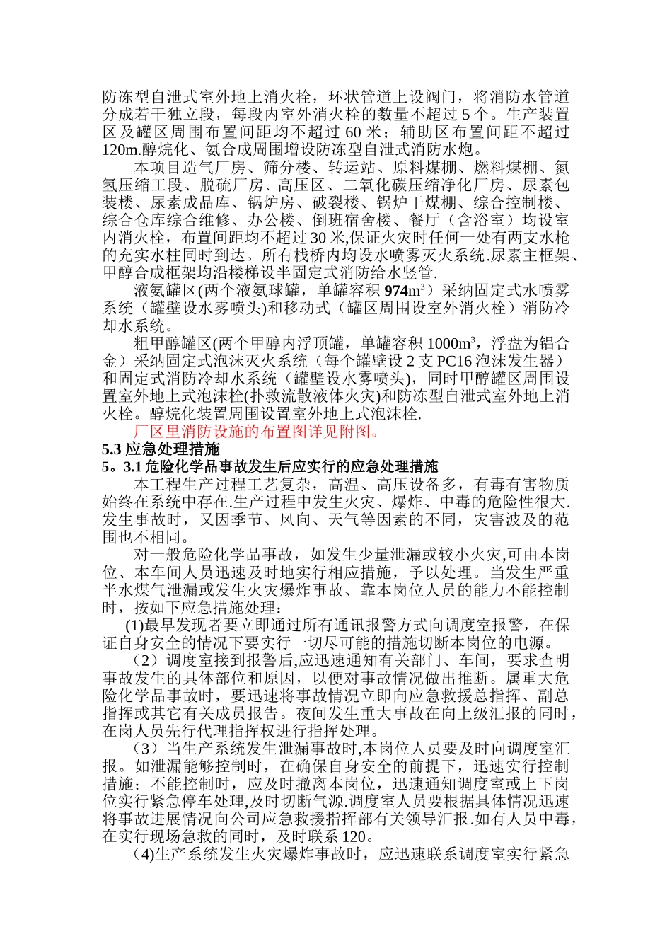 事故预防及应急救援措施_第3页
