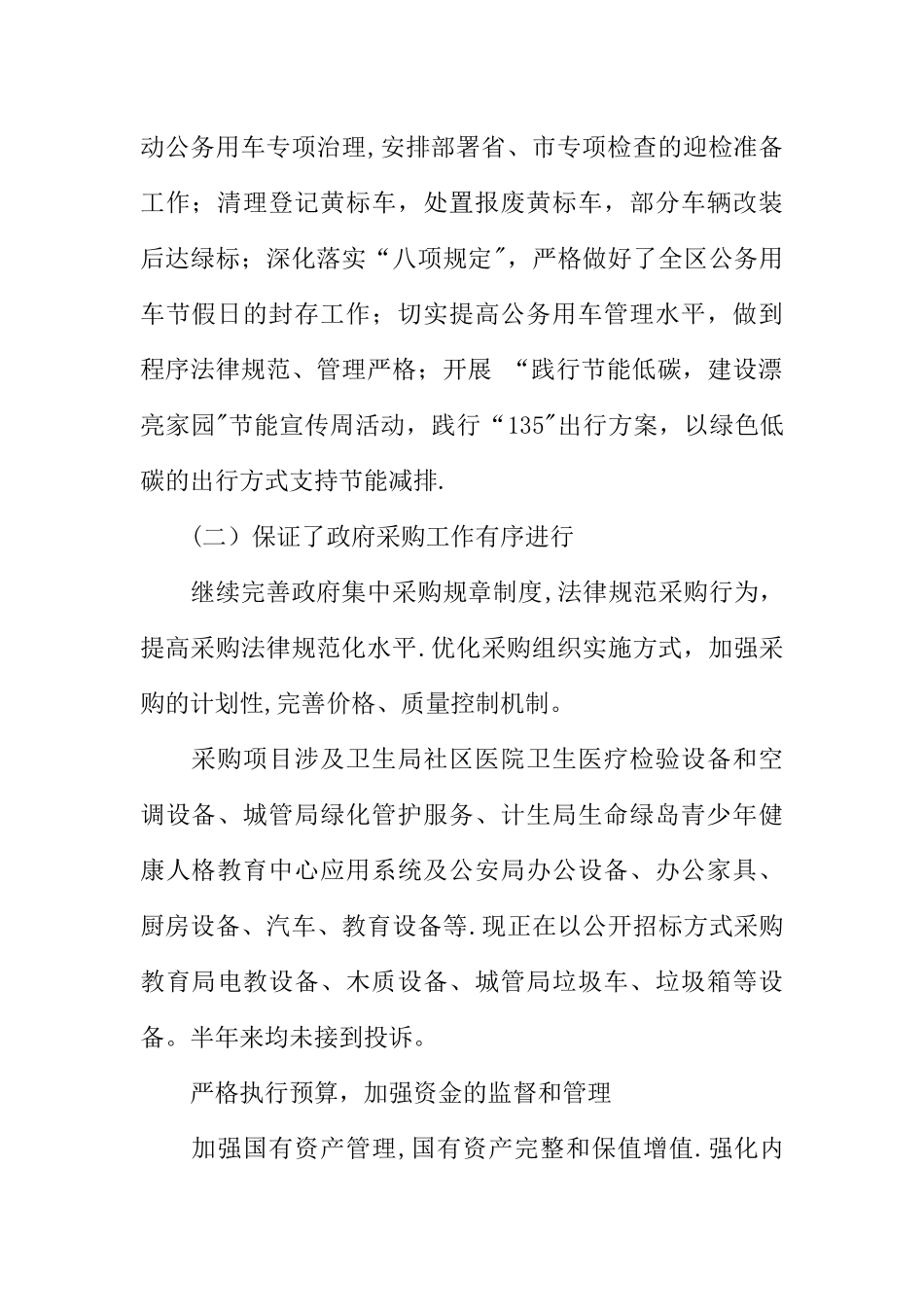 事管局XX年上半年工作总结和下半年工作计划_第2页