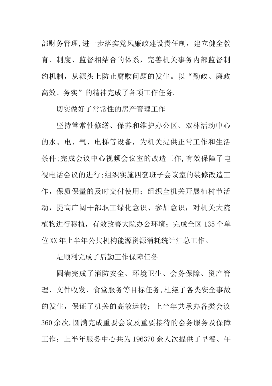 事管局XX年上半年工作总结和下半年工作计划_第3页