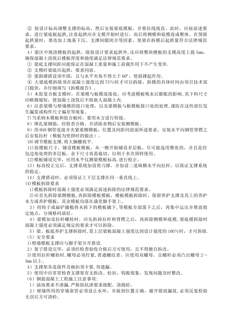 事故油池专项施工方案_第3页