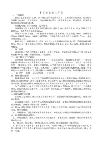 事故油池专项施工方案