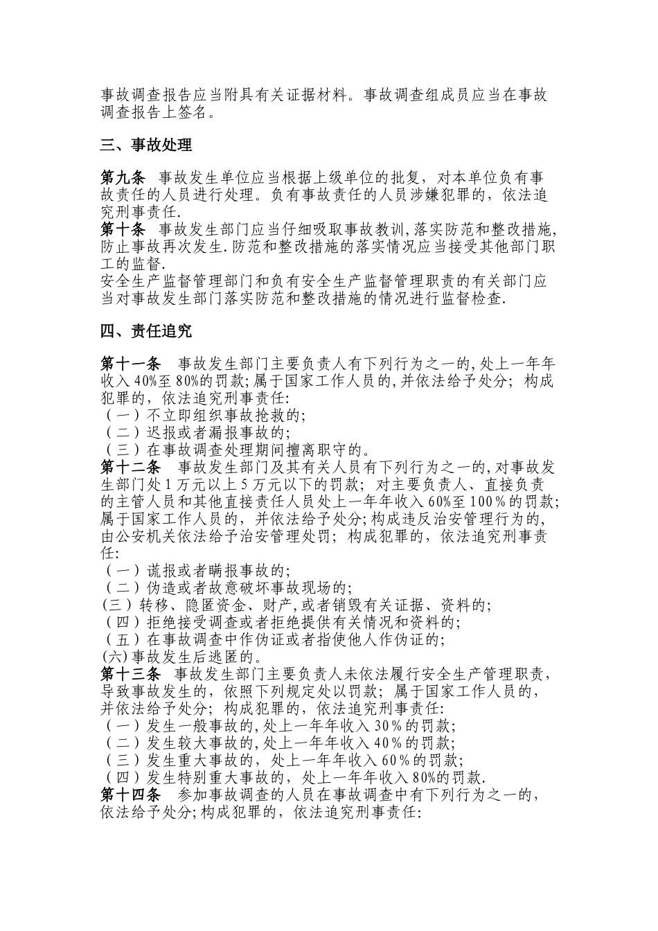 事故调查和责任追究制度_第2页
