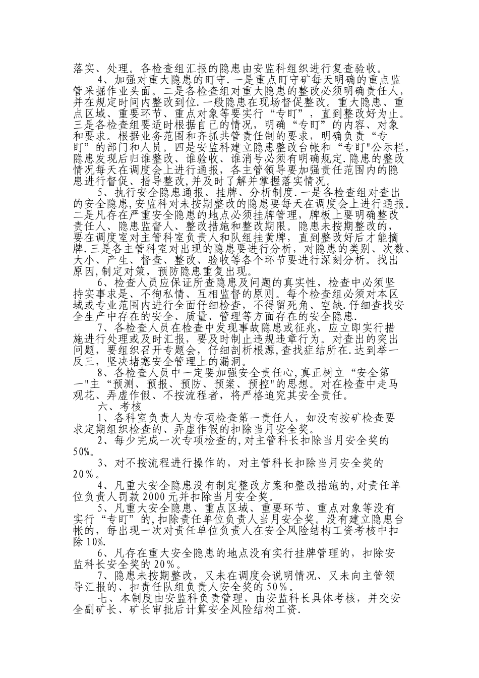 事故隐患排查治理日常检查制度_第2页