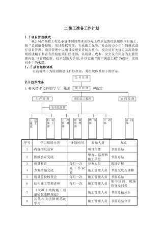 二-施工准备工作计划