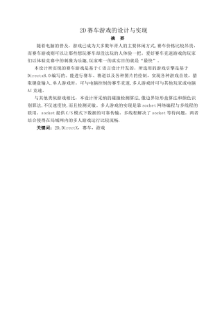 二D赛车游戏的设计与实现