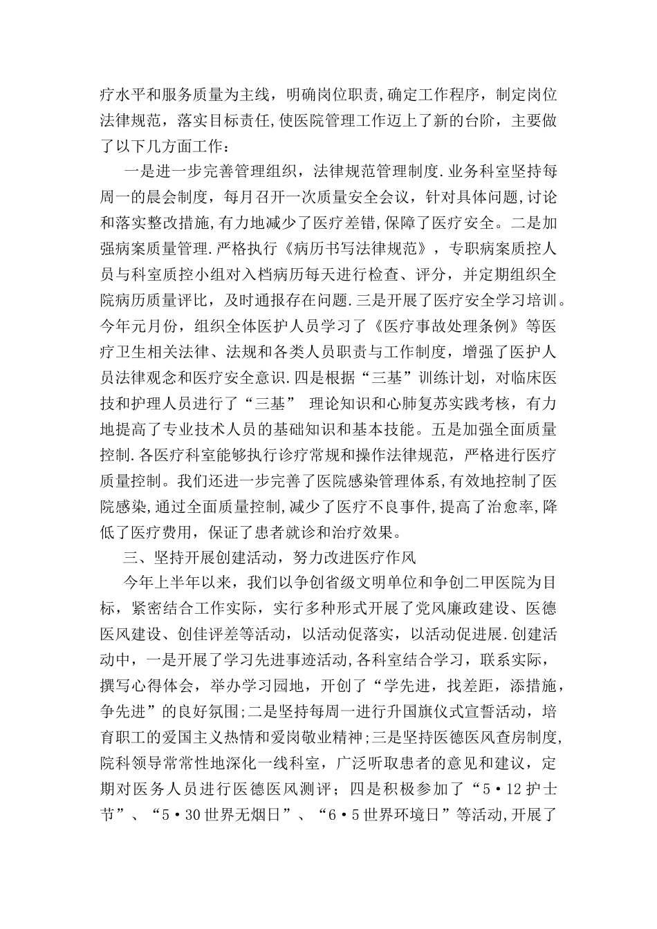 二oo七年上半年工作总结_第2页