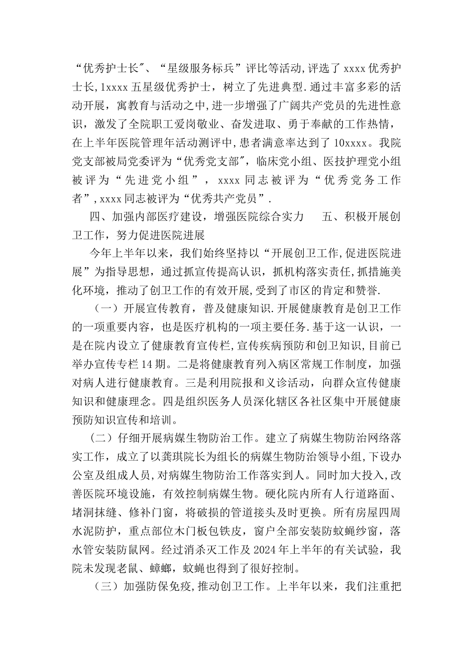 二oo七年上半年工作总结_第3页