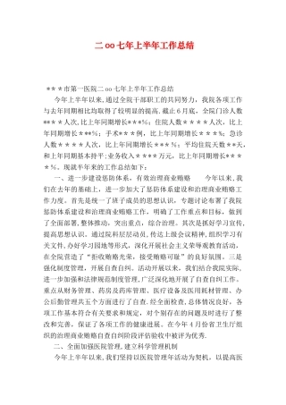 二oo七年上半年工作总结