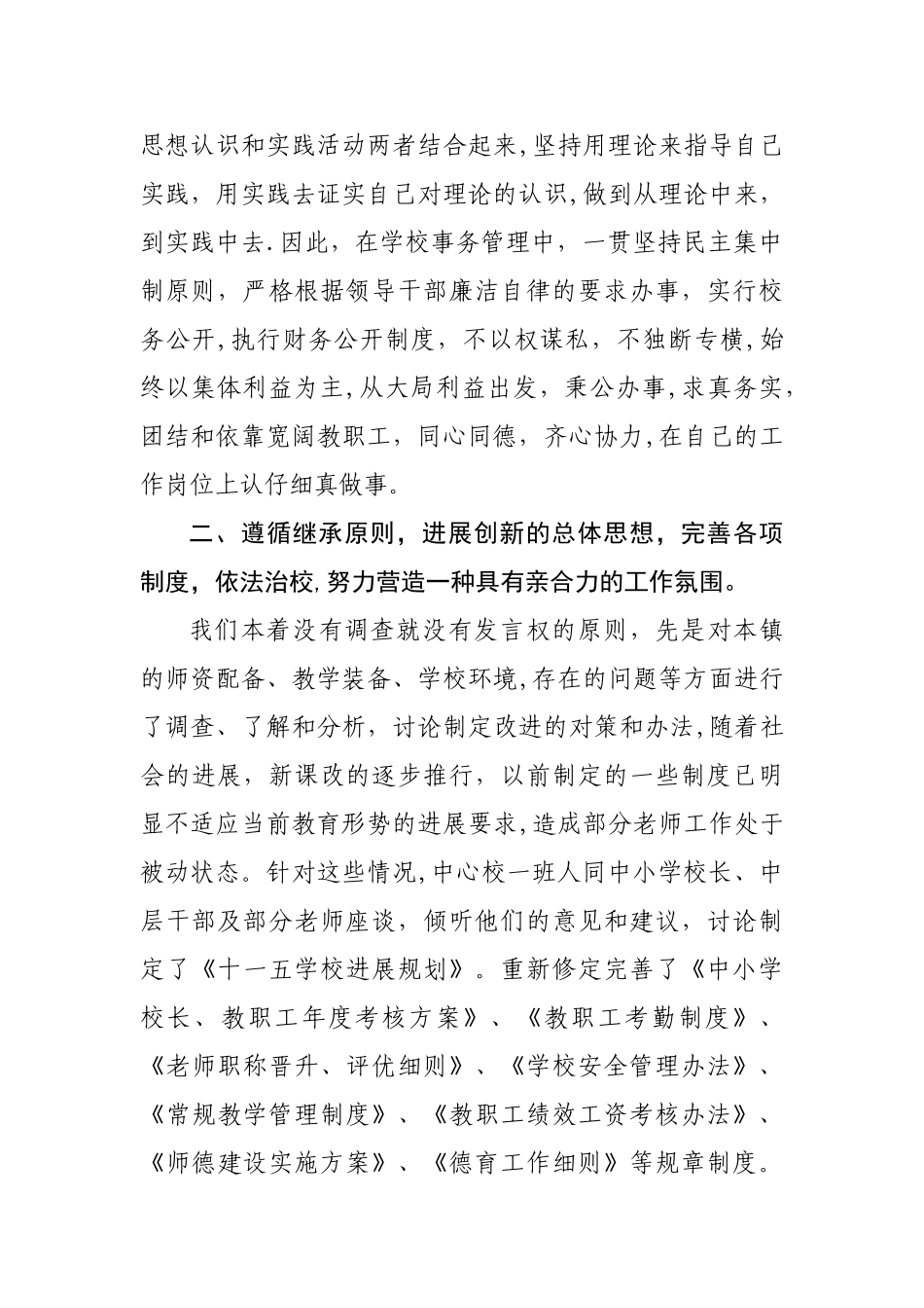 二OO九年工作总结秋_第2页