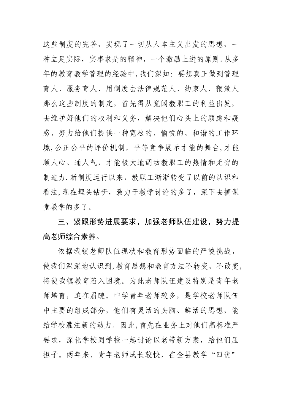 二OO九年工作总结秋_第3页