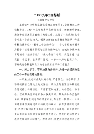 二OO九年工作总结秋