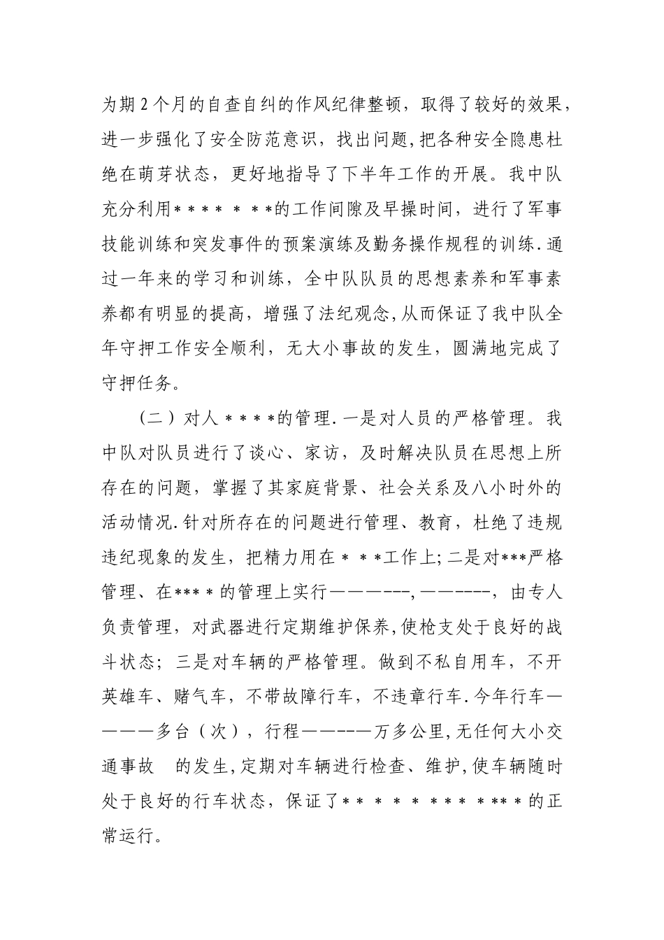 二OO八年度工作总结报告_第2页