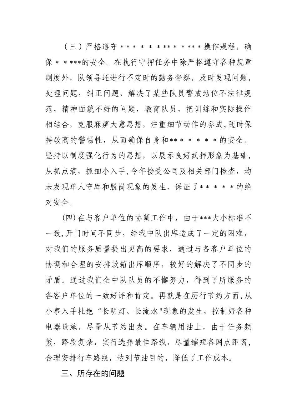 二OO八年度工作总结报告_第3页