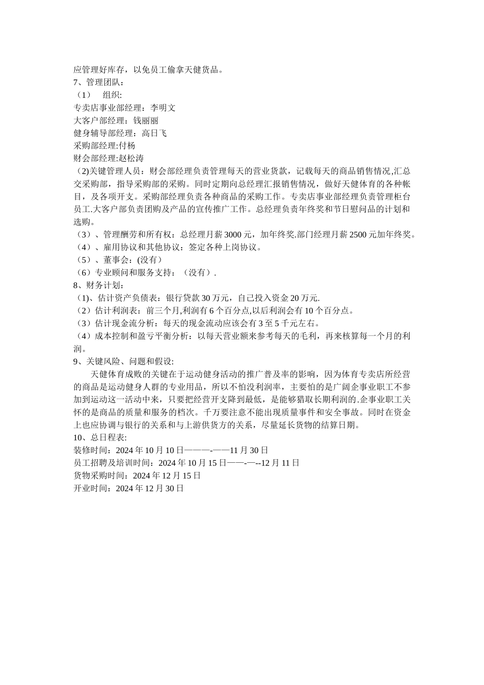 二-羽飞体育用品公司创建商业计划书_第3页