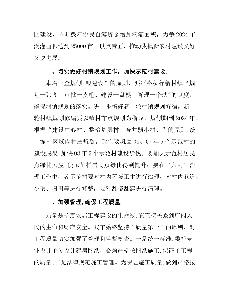 二OO八年村镇建设办公室工作计划_第2页