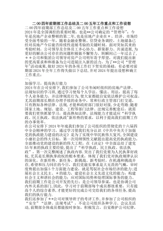 二OO四年前期部工作总结及二OO五年工作重点和工作设想-精品范文资料