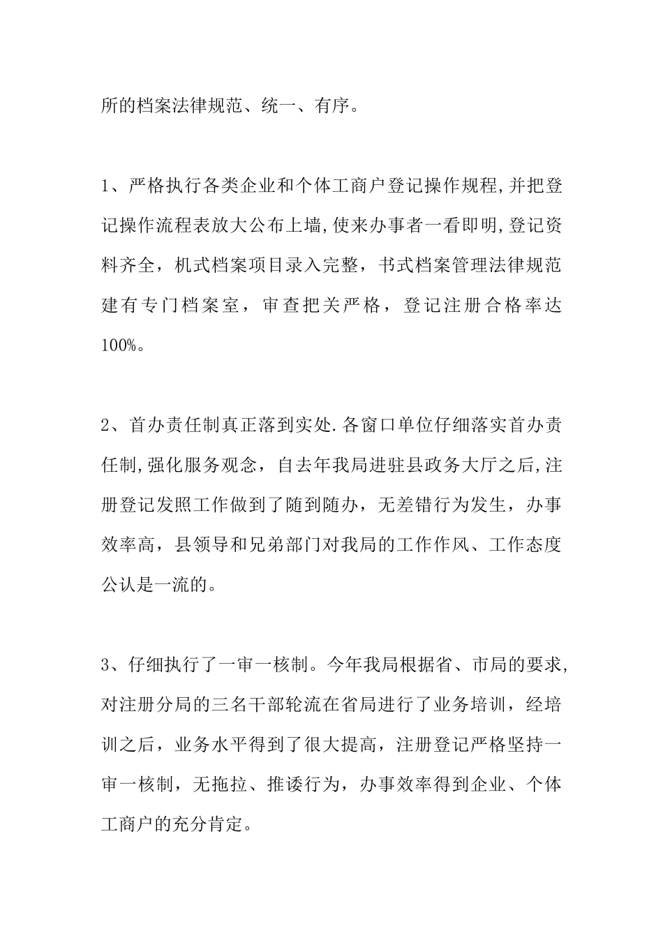 二OOX年工商行政管理工作总结_第2页