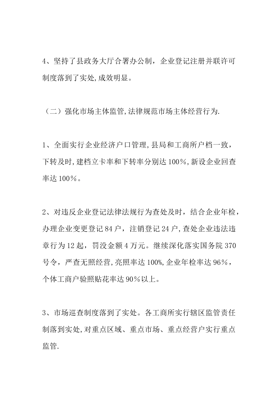 二OOX年工商行政管理工作总结_第3页