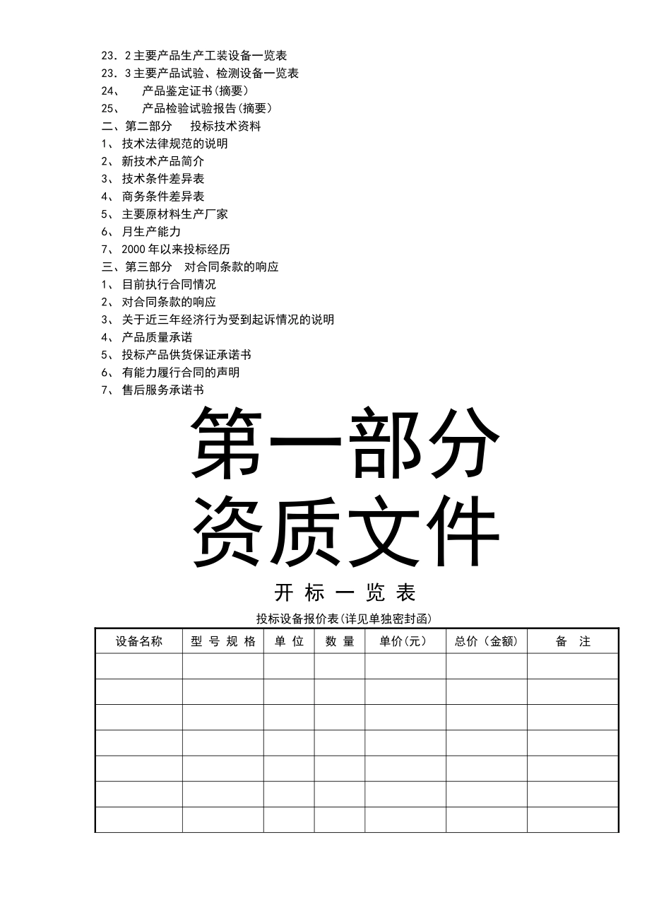 二OO五年宜昌供电公司主网基建项目投标文件_第2页