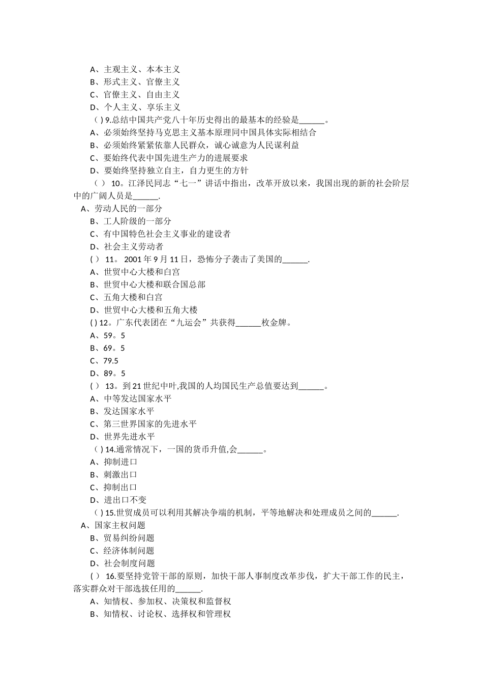 二○○一年广东省公开选拔副厅级领导干部笔试公共知识试卷_第2页