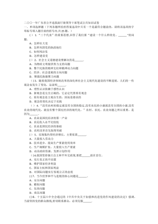 二○○一年广东省公开选拔副厅级领导干部笔试公共知识试卷
