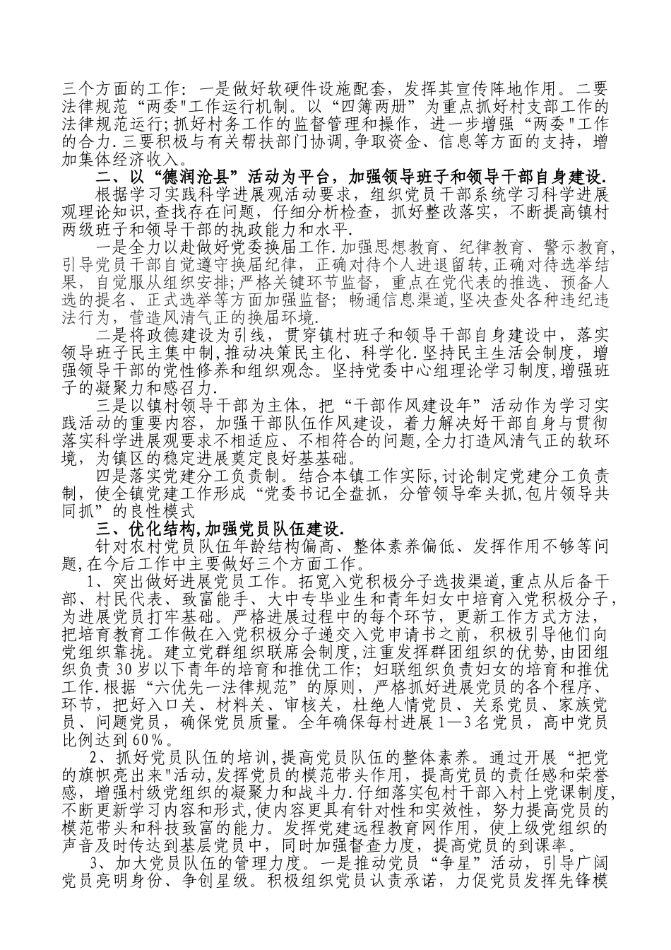 二O一一年党建工作规划_第2页