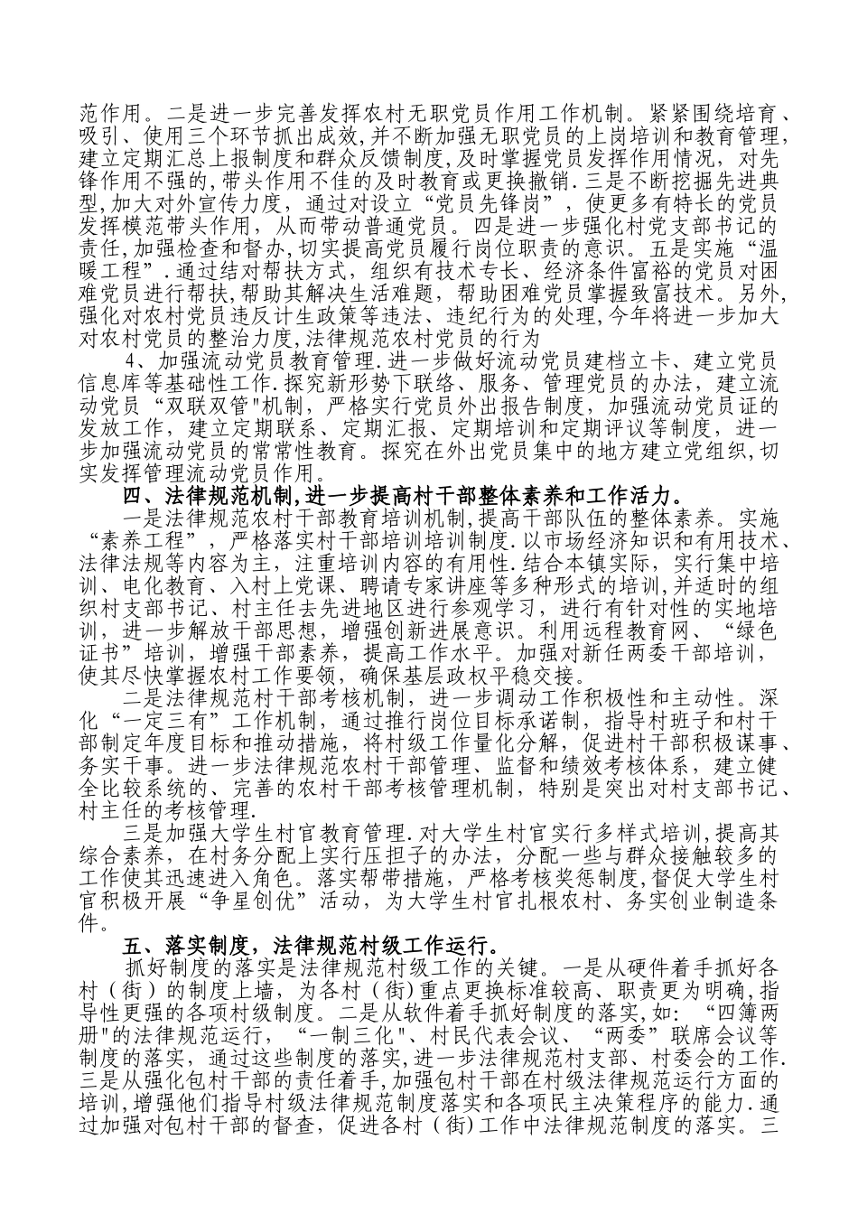 二O一一年党建工作规划_第3页