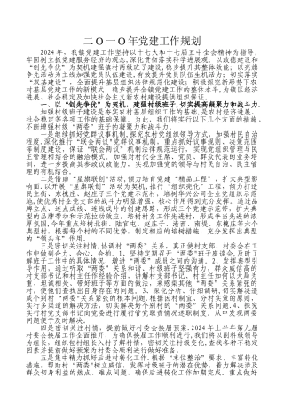 二O一一年党建工作规划