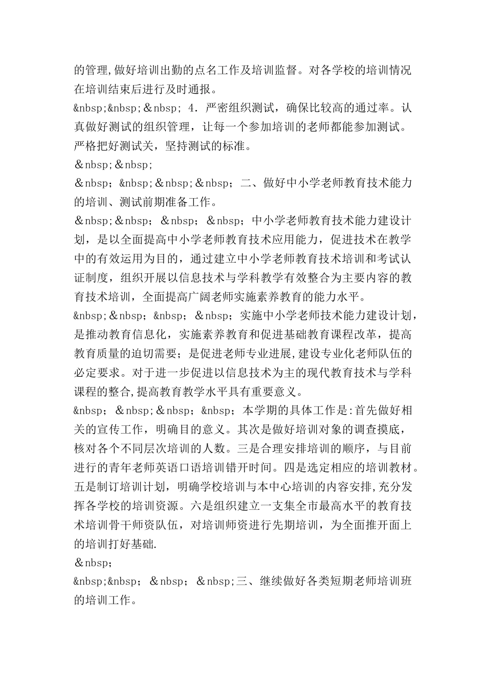 二XX六年上半年继续教育办公室工作计划_第2页