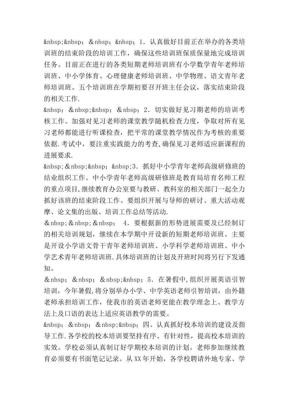 二XX六年上半年继续教育办公室工作计划_第3页