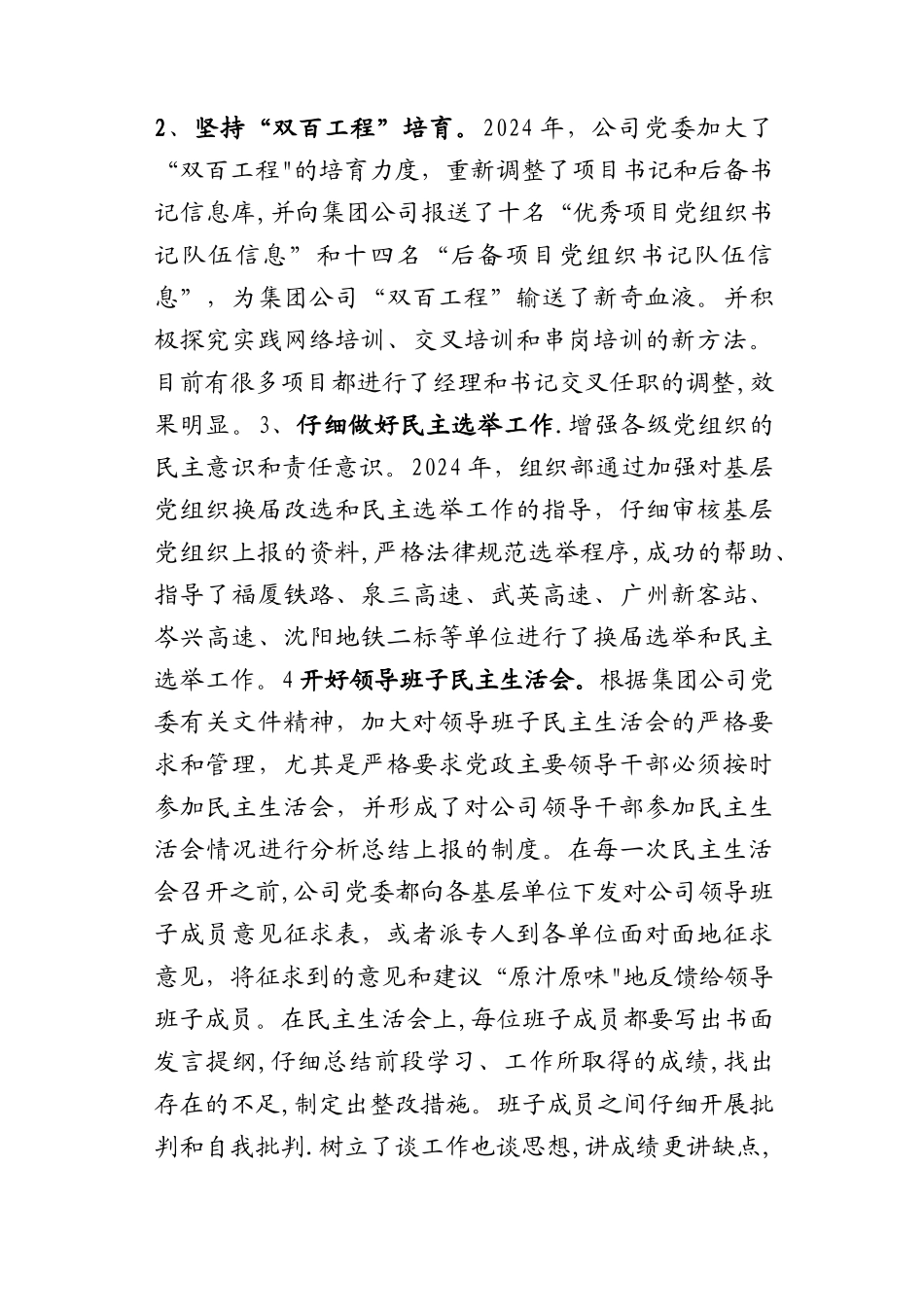 二OO六年公司组织工作总结_第2页