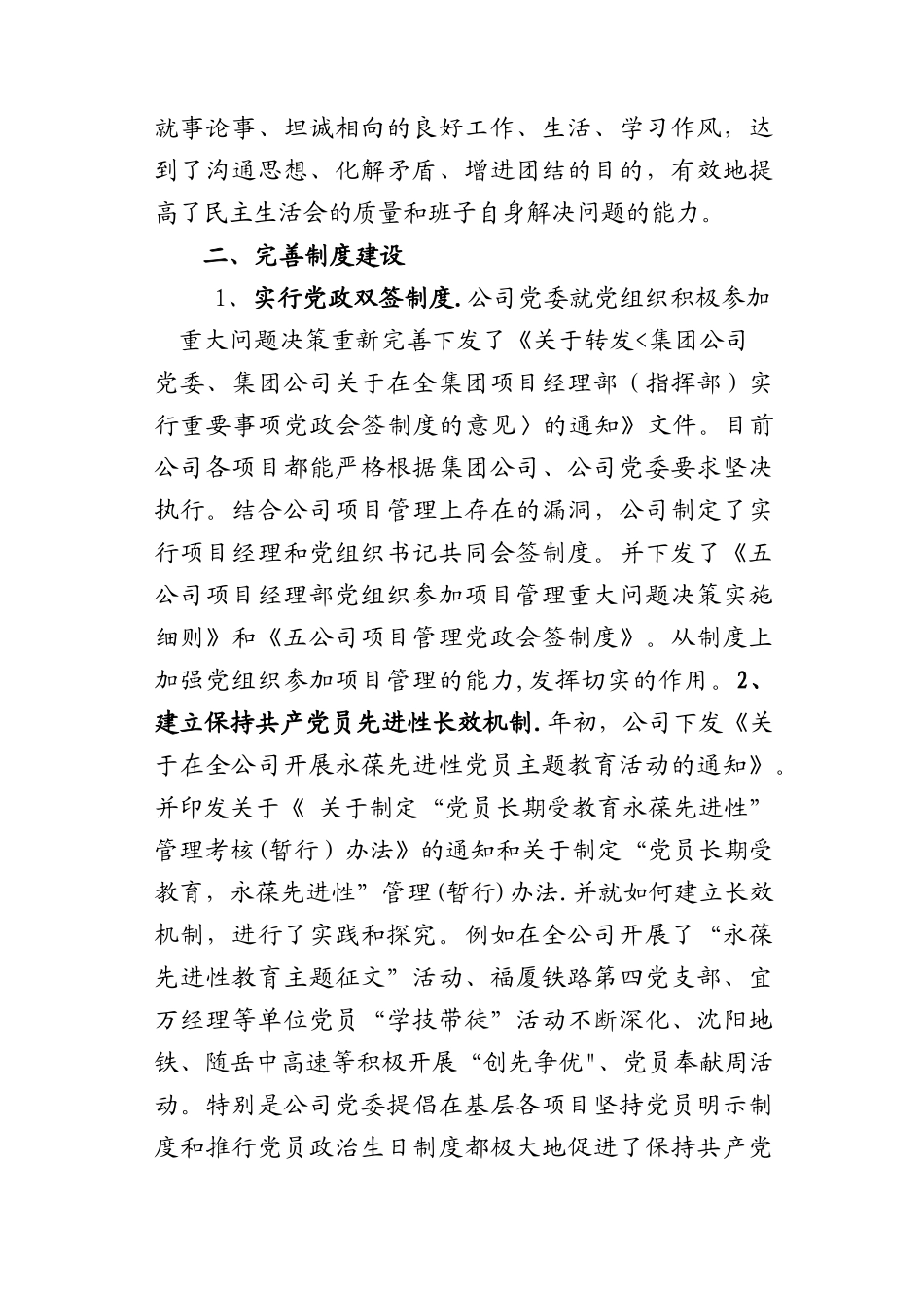 二OO六年公司组织工作总结_第3页
