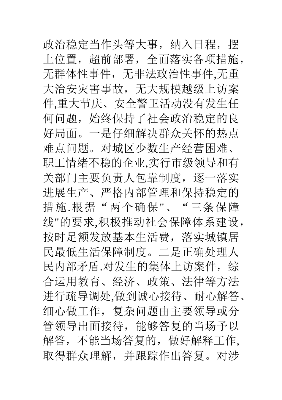 二○○三年全市政法和社会治安综合治理工作总结_第2页