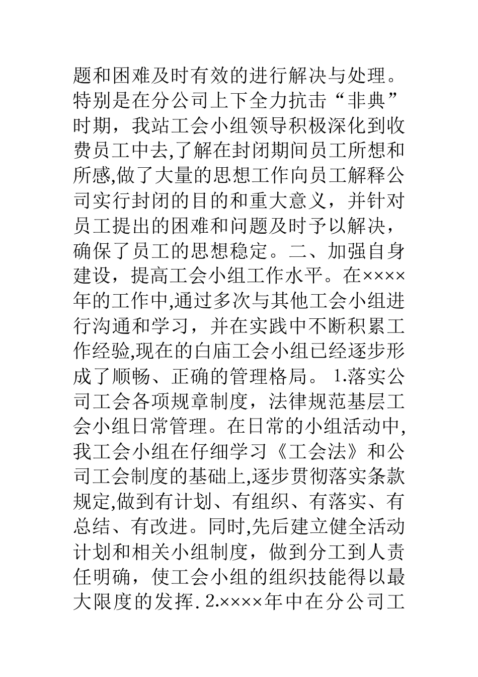 二○○三年工会分会工作总结_第2页