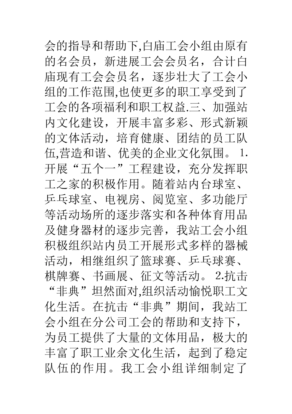 二○○三年工会分会工作总结_第3页