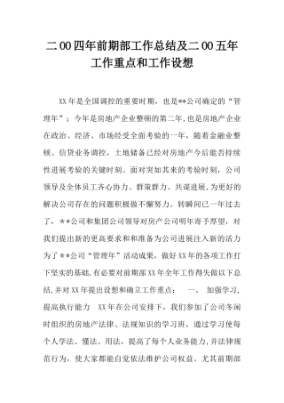 二OO四年前期部工作总结及二OO五年工作重点和工作设想