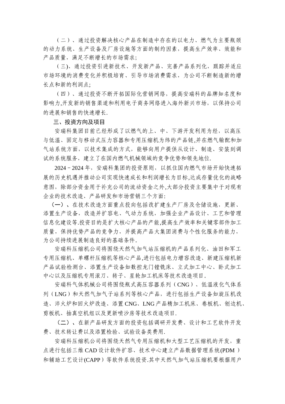 二○○四-二○○五年度投资计划书A_第2页