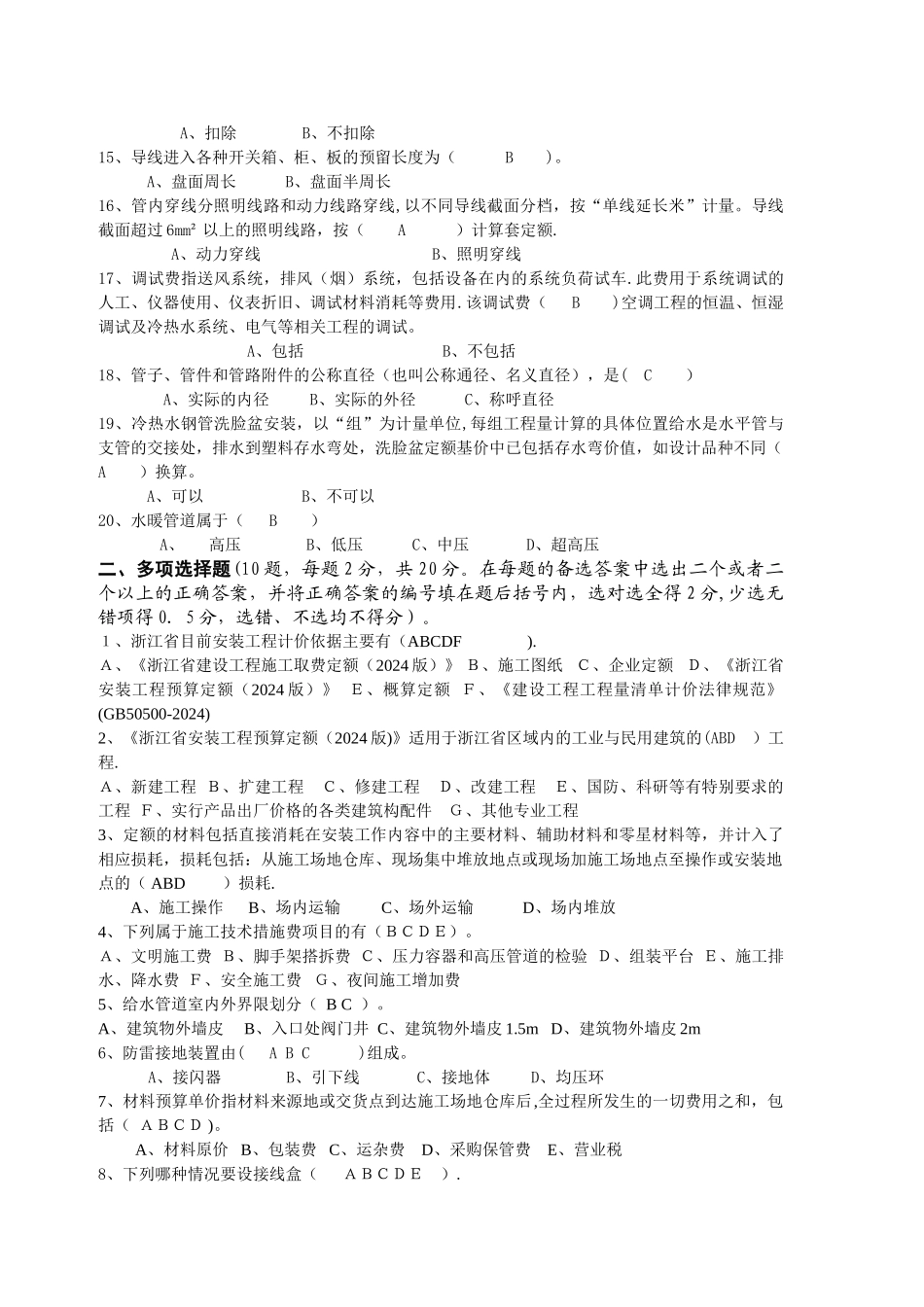 二○○六年浙江省造价员安装工程计价考试试卷_第2页