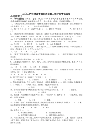 二○○六年浙江省造价员安装工程计价考试试卷