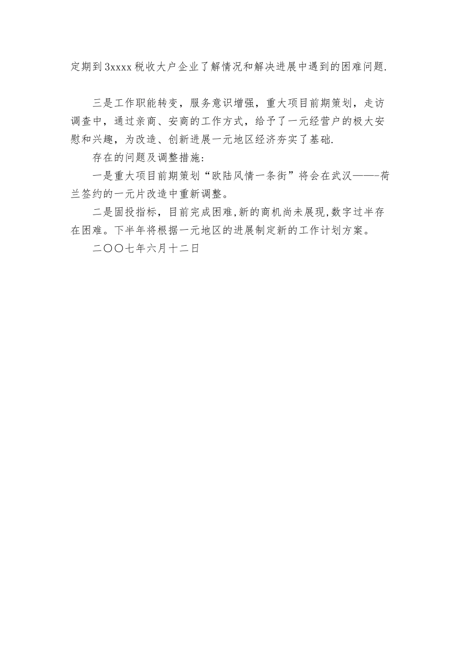二○○七年上半年工作总结与二○○五年上半年纪检监察工作总结合集_第2页