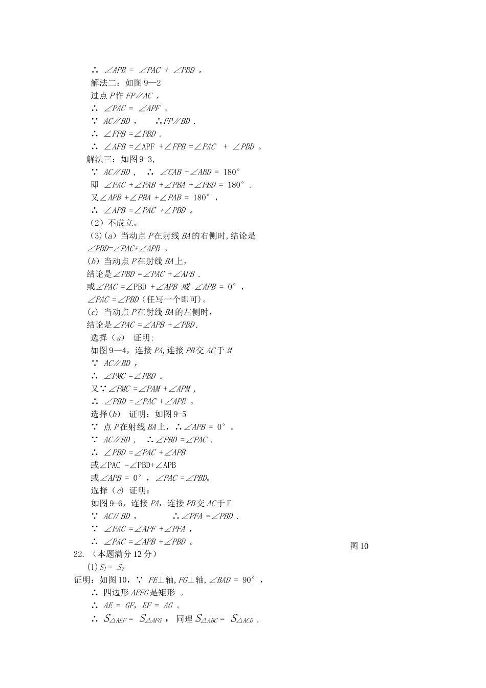 二○○七年福建省福州市初中毕业会考高级中等学校招生考试数学试卷_第2页